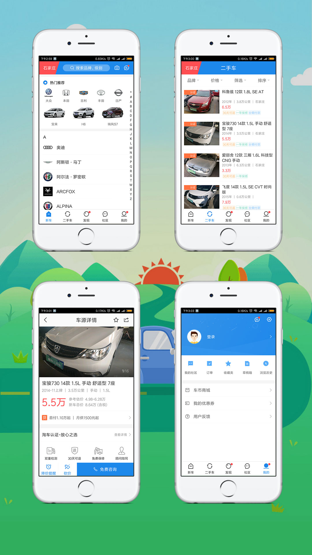 汽車報價APP制作案例