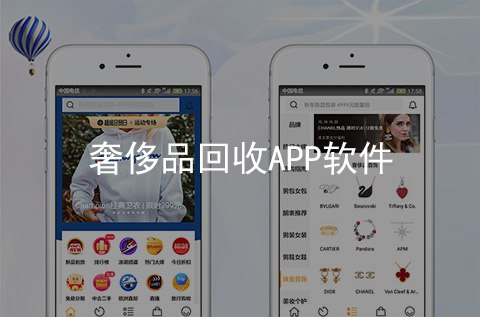 奢侈品回收APP開發案例