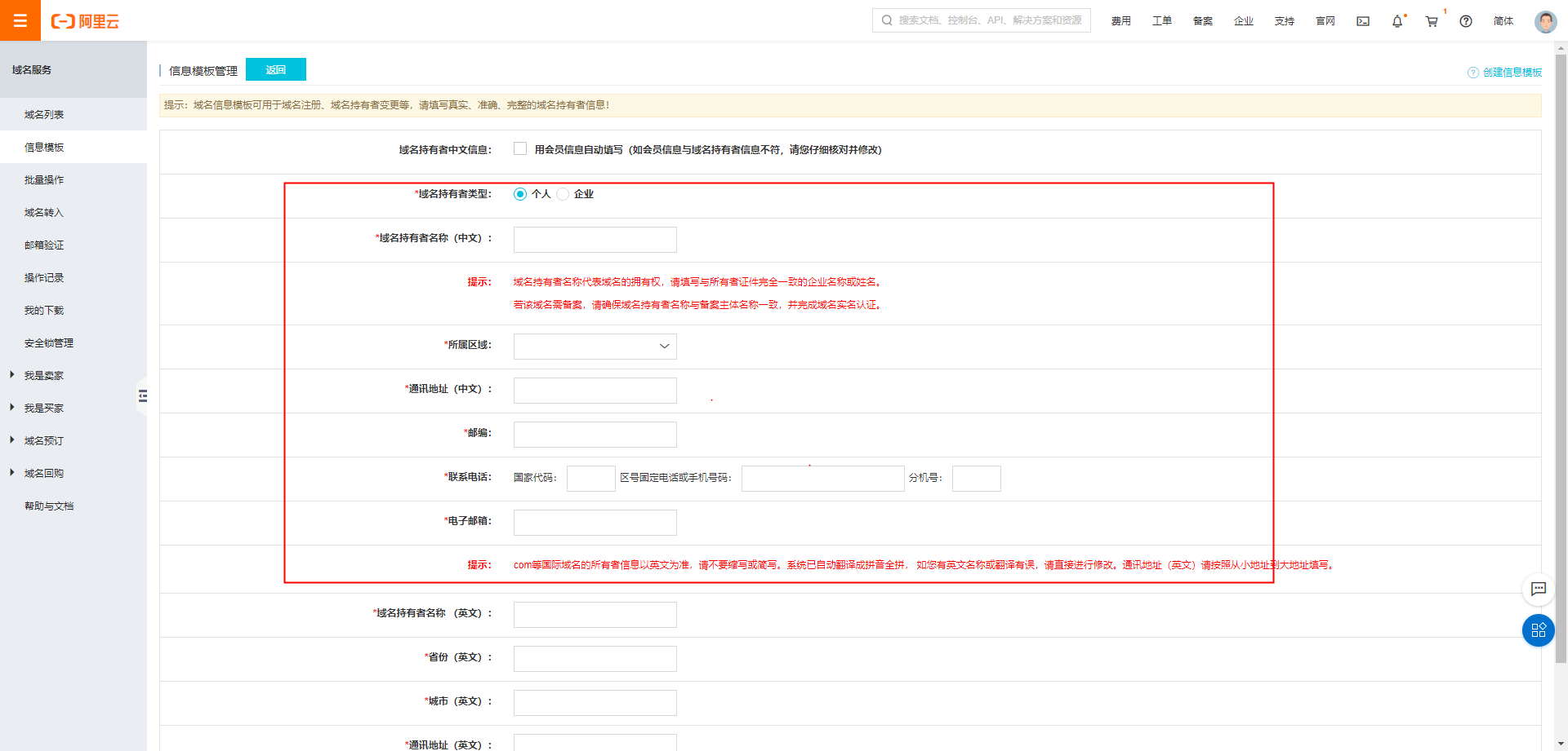 阿里云域名持有者信息