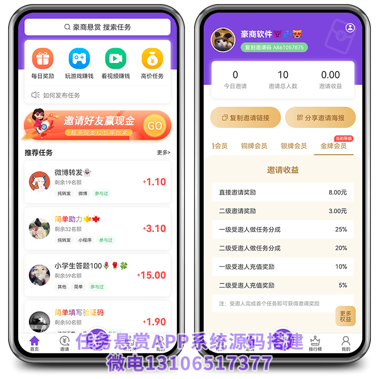 任務懸賞APP首頁與邀請界面